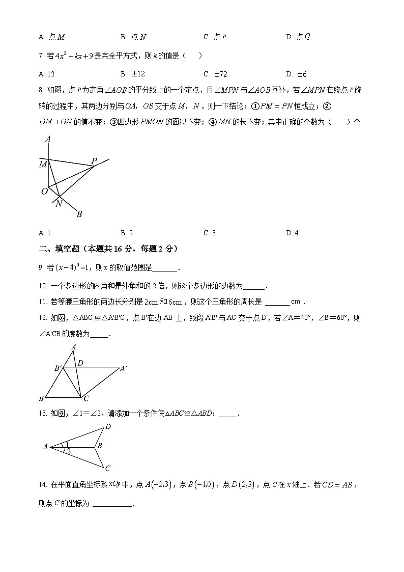 北京市第四十四中学上学期八年级期中调研数学试卷（原卷版）-A4第2页