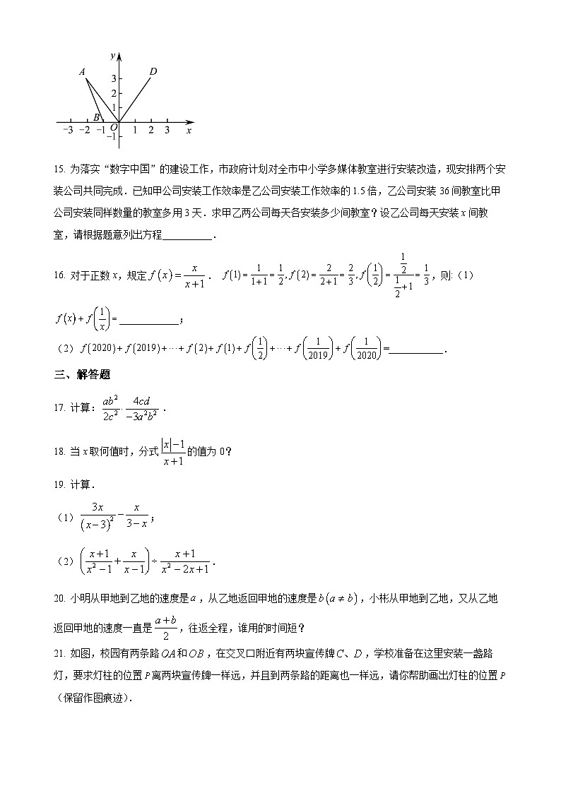 北京市第四十四中学上学期八年级期中调研数学试卷（原卷版）-A4第3页