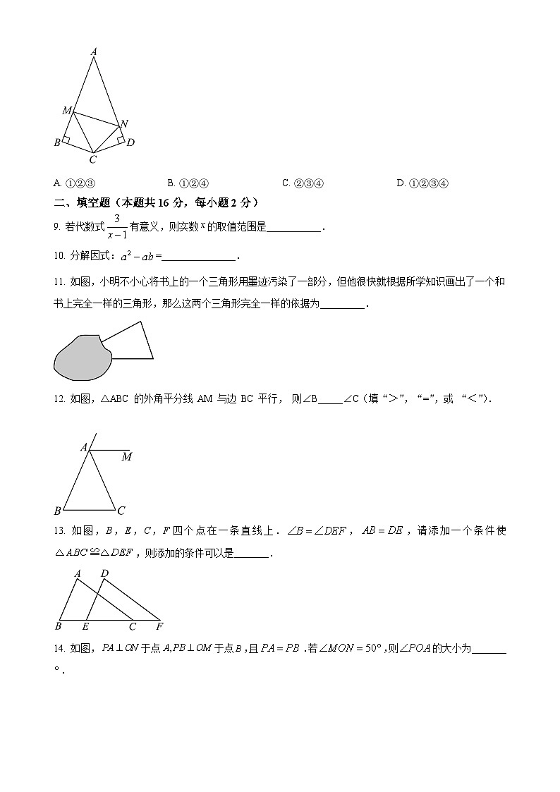 北京市中国人民大学附属中学朝阳学校 八年级上学期期中数学测试 （原卷版）-A4第2页