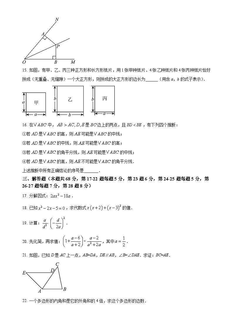 北京市中国人民大学附属中学朝阳学校 八年级上学期期中数学测试 （原卷版）-A4第3页
