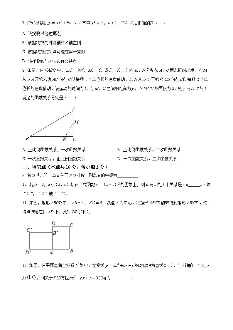 北京市海淀区北京市十一晋元学校九年级上学期月考数学试题（原卷版）-A4第2页