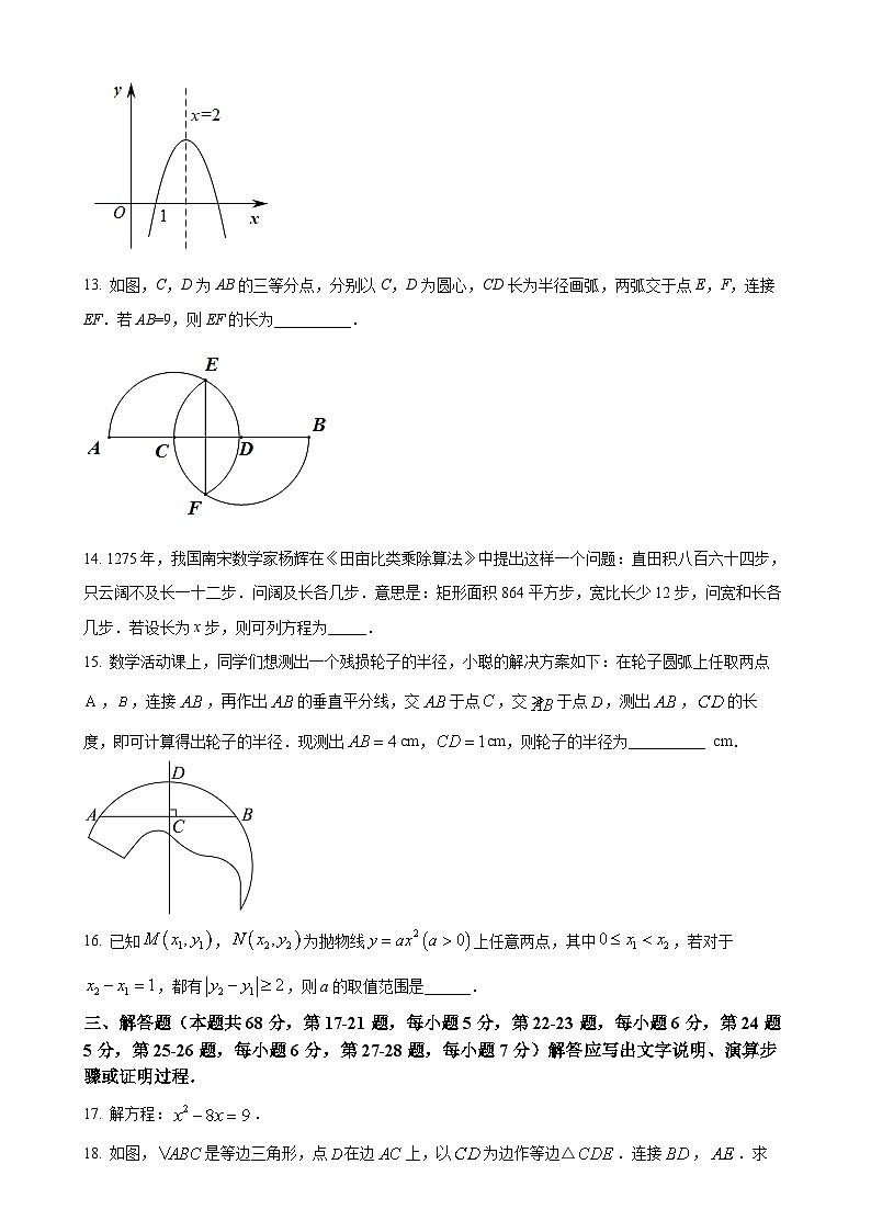 北京市海淀区北京市十一晋元学校九年级上学期月考数学试题（原卷版）-A4第3页