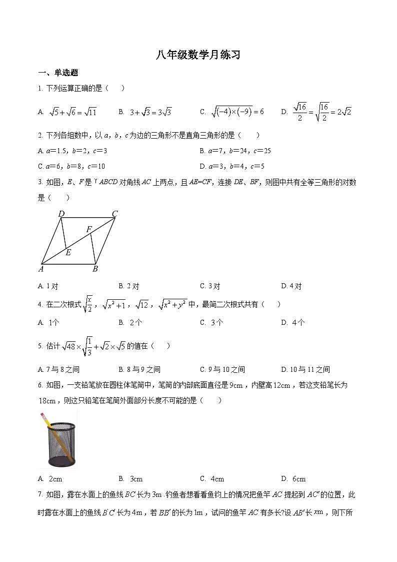 北京市陈经纶中学八年级下学期月考数学试题（原卷版）-A4第1页