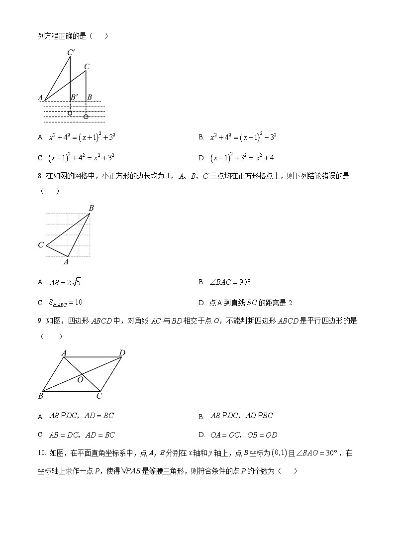 北京市陈经纶中学八年级下学期月考数学试题（原卷版）-A4第2页