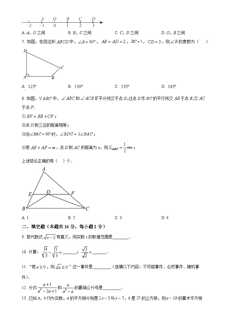 北京市平谷区2024—2025学年八年级上学期期末考试数学试卷（原卷版）-A4第2页