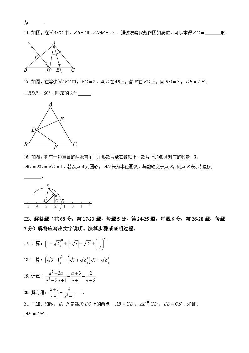 北京市平谷区2024—2025学年八年级上学期期末考试数学试卷（原卷版）-A4第3页