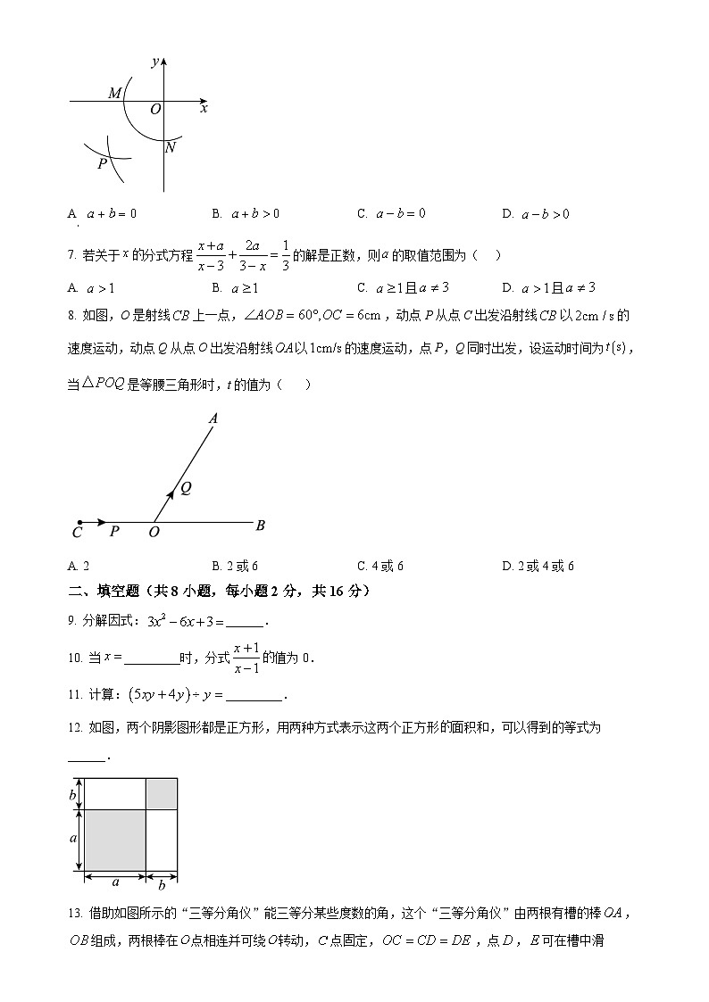 北京师范大学第二附属中学上学期12月月考八年级数学试卷（原卷版）-A4第2页