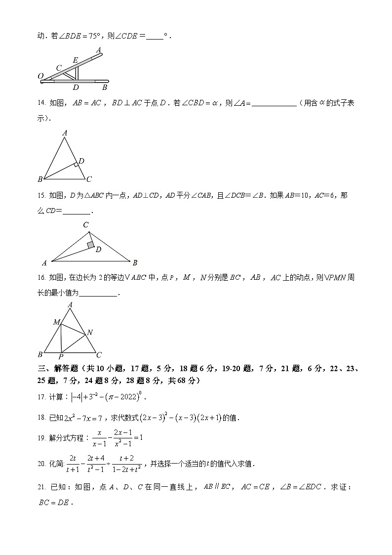 北京师范大学第二附属中学上学期12月月考八年级数学试卷（原卷版）-A4第3页