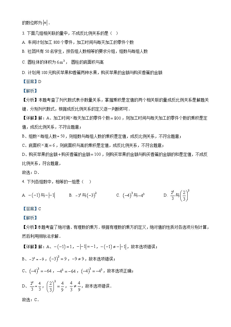 北京师范大学第二附属中学西城实验学校七年级上学期数学期中试题 （解析版）-A4第2页