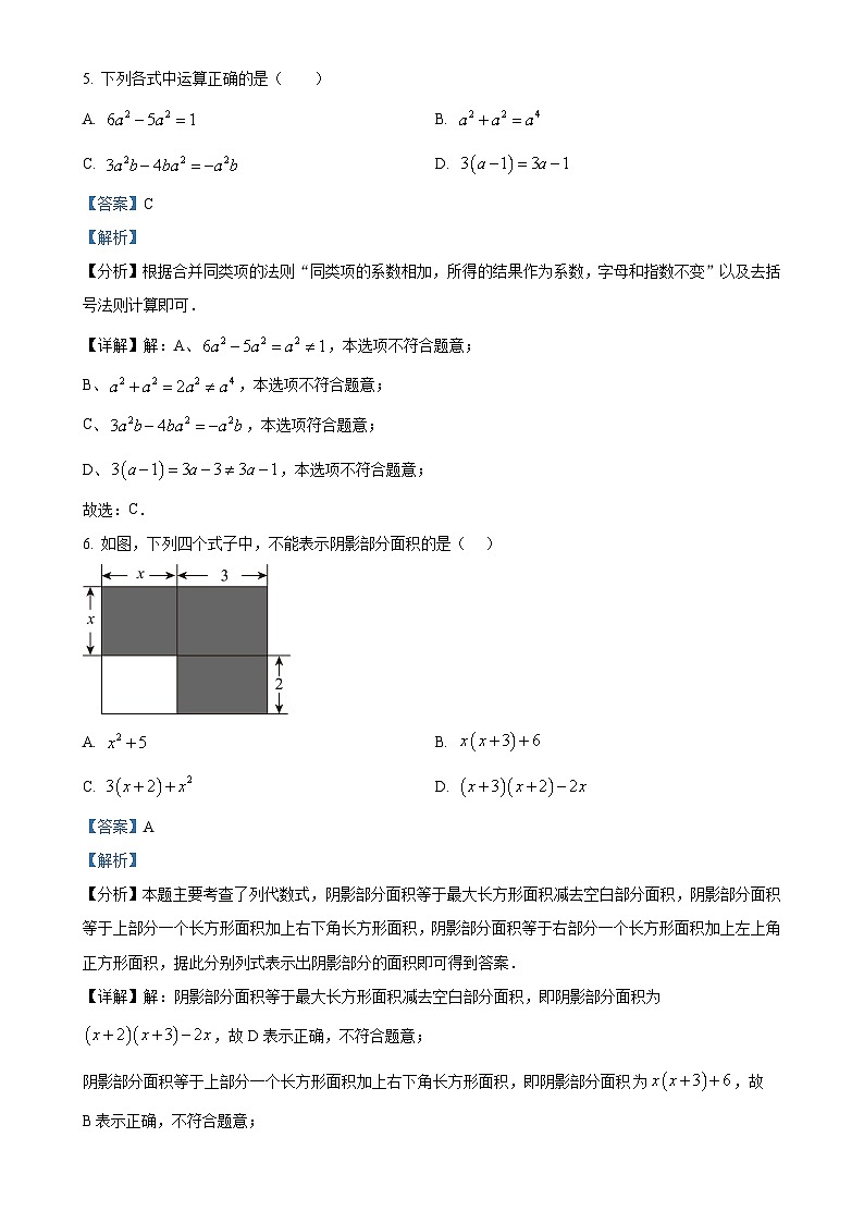 北京师范大学第二附属中学西城实验学校七年级上学期数学期中试题 （解析版）-A4第3页