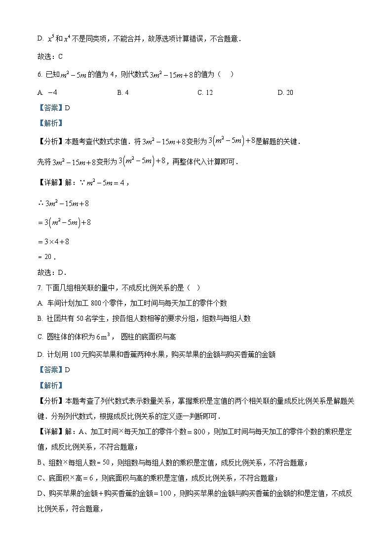 北京市亚太实验学校七年级上学期数学期中考试题 （解析版）-A4第3页