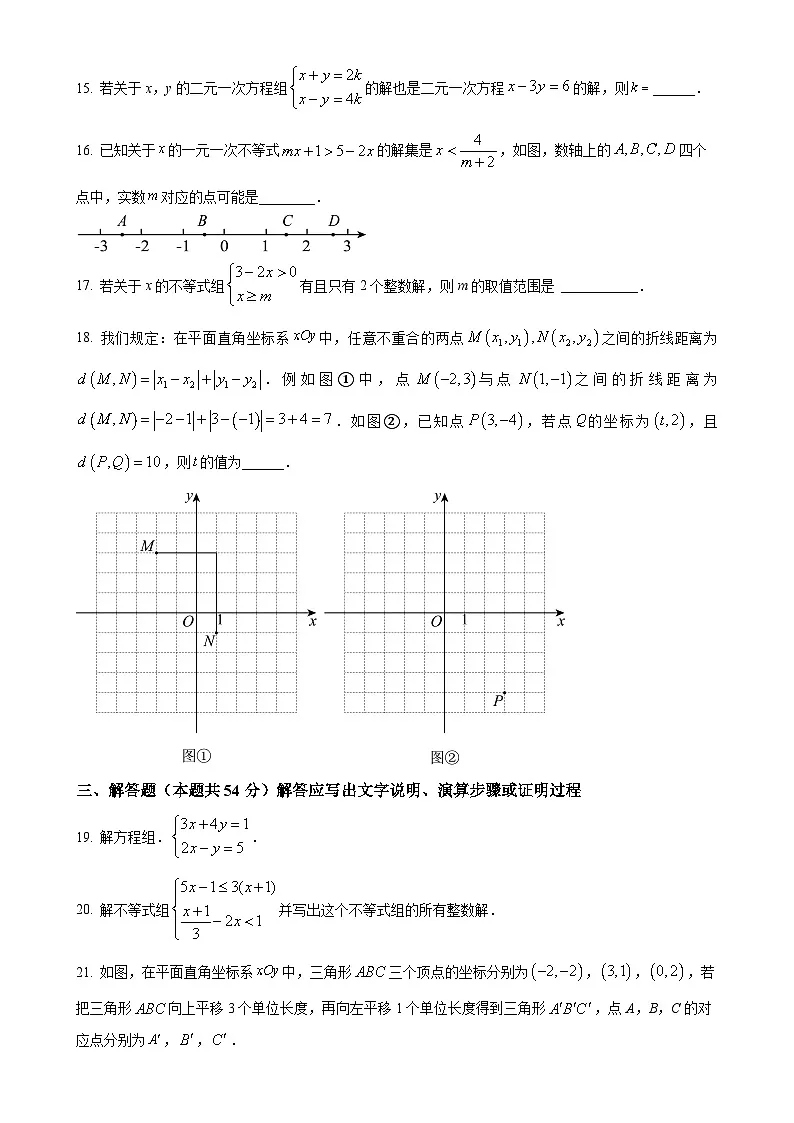 北京市第一零九中学 七年级下学期期中数学试卷（原卷版）-A4第3页