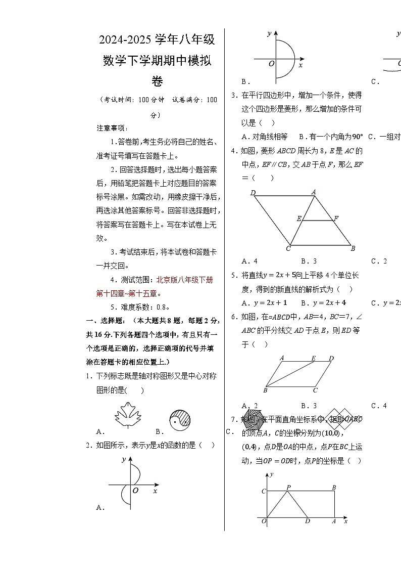 八年级数学期中模拟卷【测试范围：八年级下册第十四章-第十五章】（北京版）（考试版A3）-A4第1页