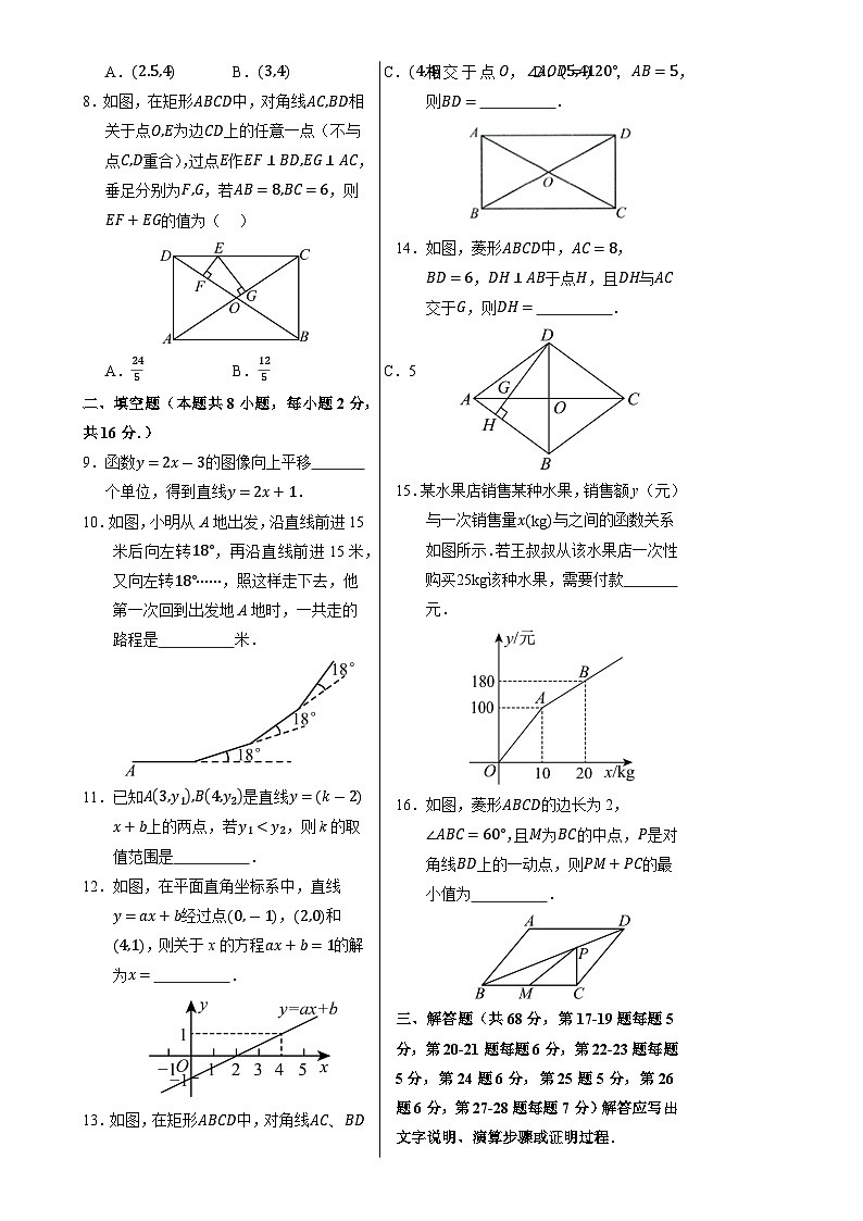 八年级数学期中模拟卷【测试范围：八年级下册第十四章-第十五章】（北京版）（考试版A3）-A4第2页
