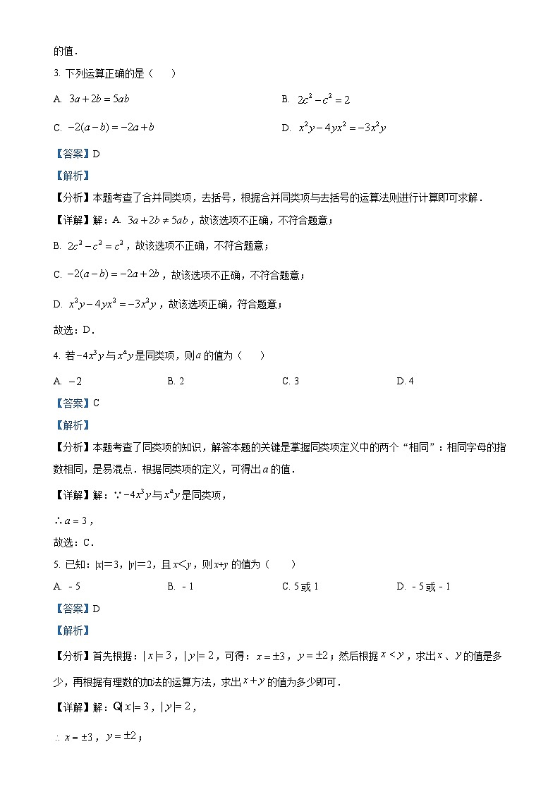 北京市第二十五中学七年级上学期期中考试数学试卷（解析版）-A4第2页