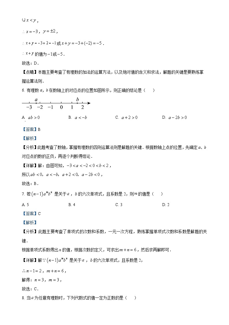 北京市第二十五中学七年级上学期期中考试数学试卷（解析版）-A4第3页