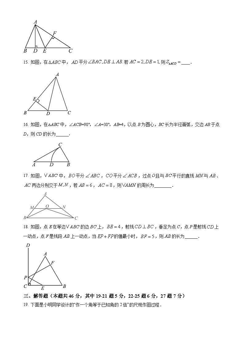 北京市育英学校八年级上学期数学期中调研试题（原卷版）-A4第3页