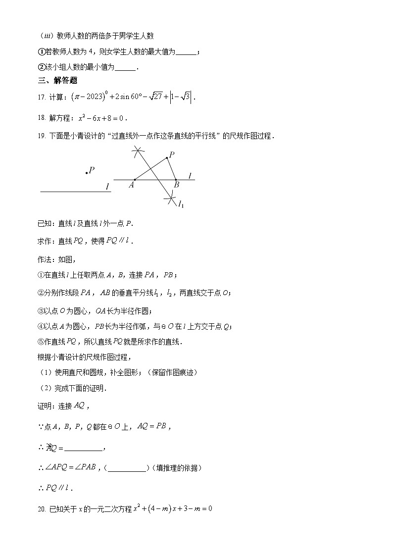 北京市东城区北京市第一七一中学九年级上学期第四次月考数学试题（原卷版）-A4第3页