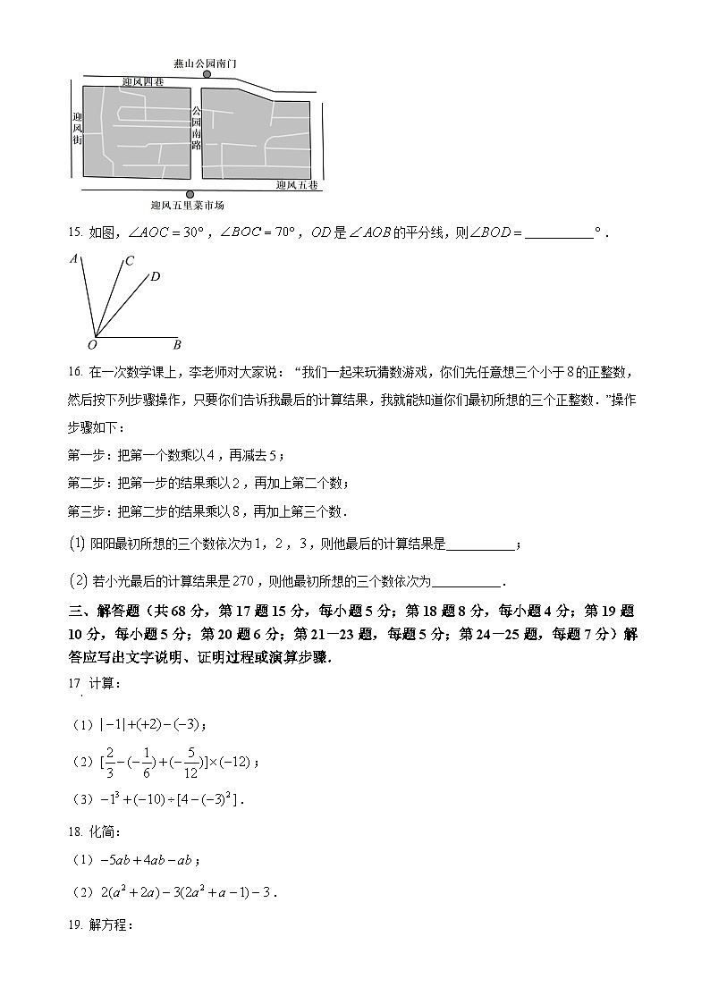 北京市燕山地区2024—2025学年上学期七年级期末考试数学试卷 （原卷版）-A4第3页