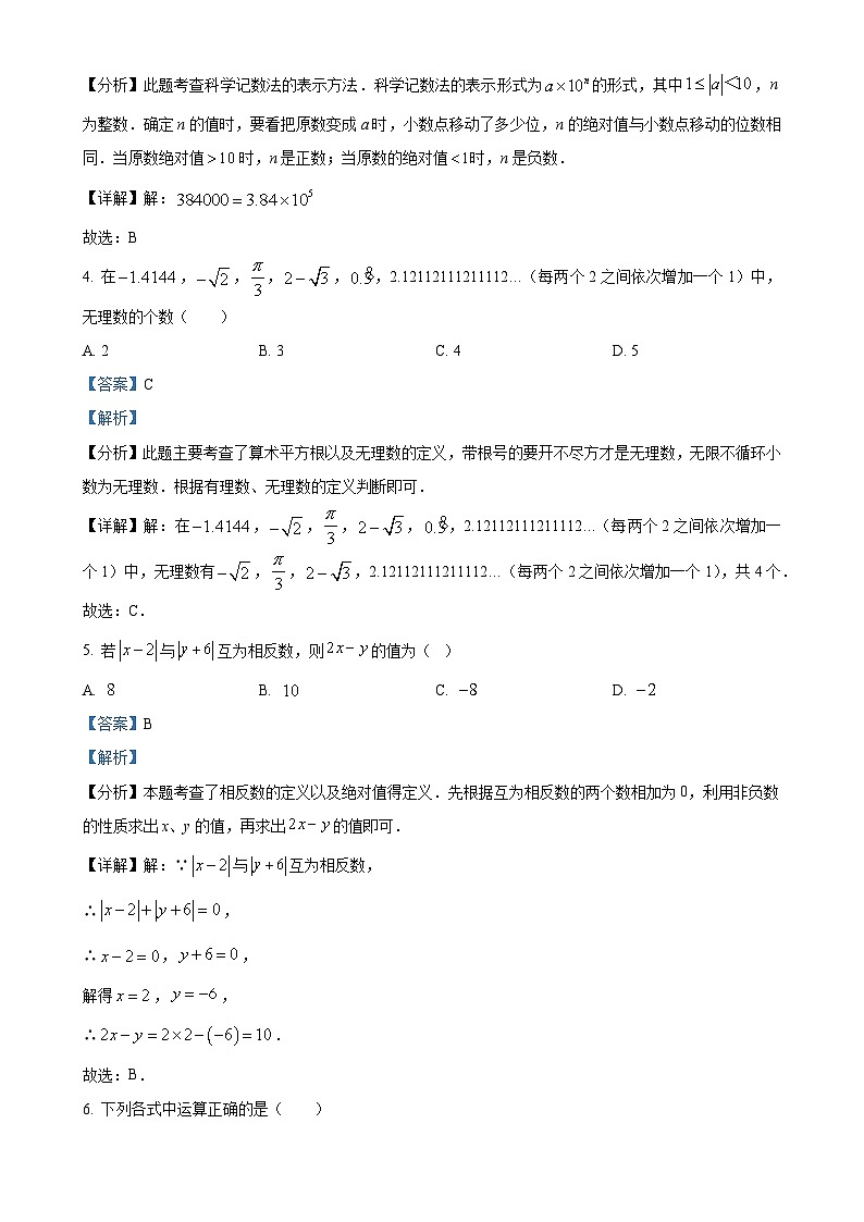 北京市丰台区钱学森中学八年级上学期期中考试数学试卷（解析版）-A4第2页