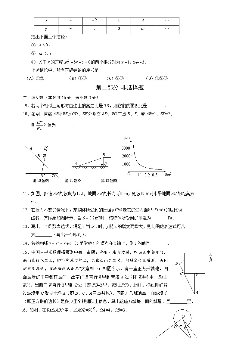 北京市石景山区九年级上学期期末数学试题-A4第2页