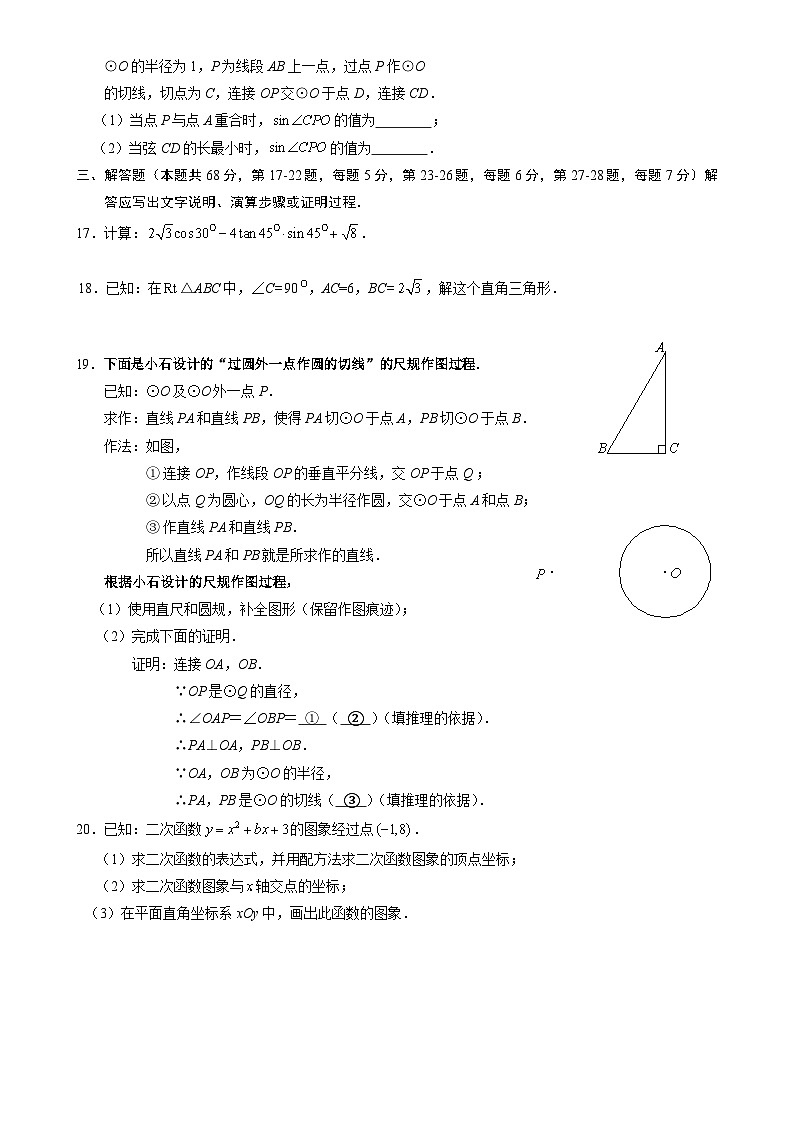 北京市石景山区九年级上学期期末数学试题-A4第3页