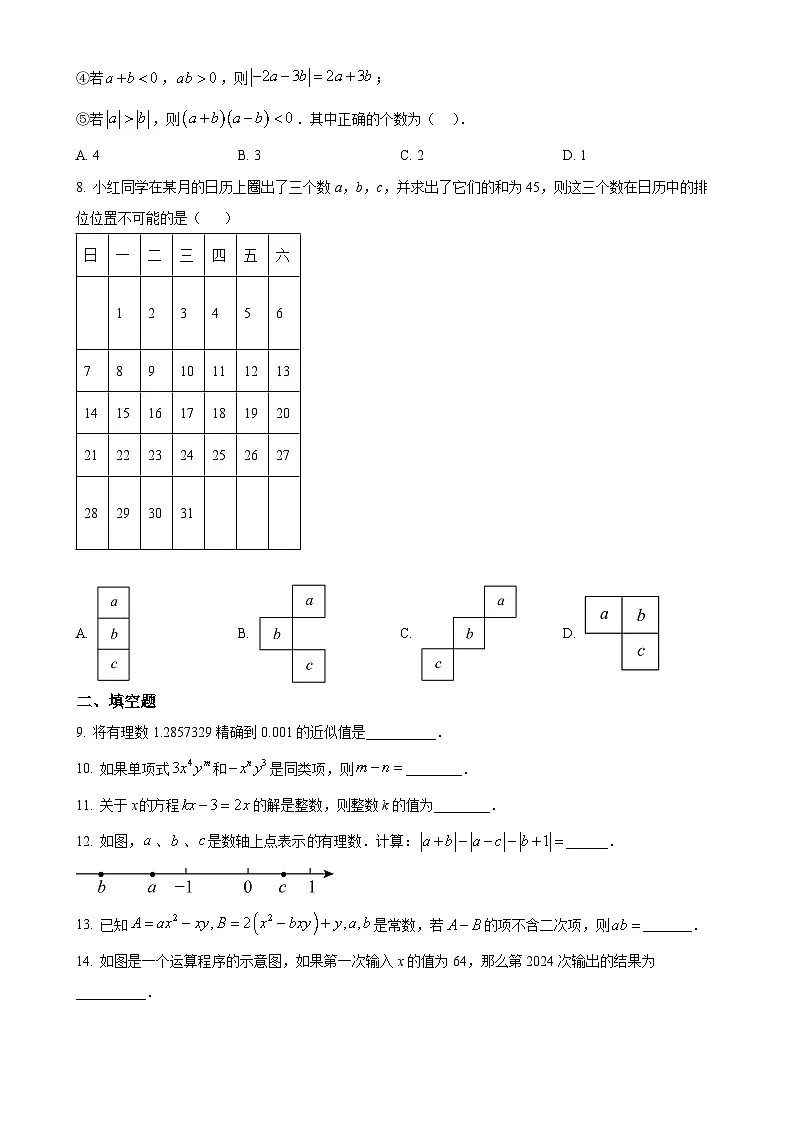 北京市房山区七年级上学期北京版数学期末模拟卷（原卷版）-A4第2页