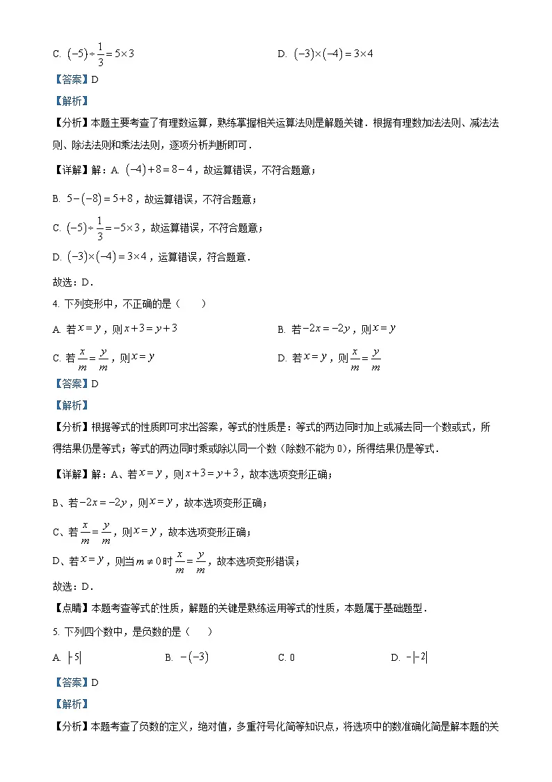 北京市汇文中学七年级上学期期中考试数学试卷（解析版）-A4第2页