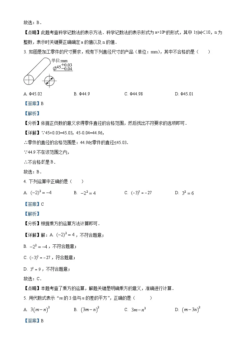 北京市第三十一中学七年级上学期数学期中考试题 （解析版）-A4第2页