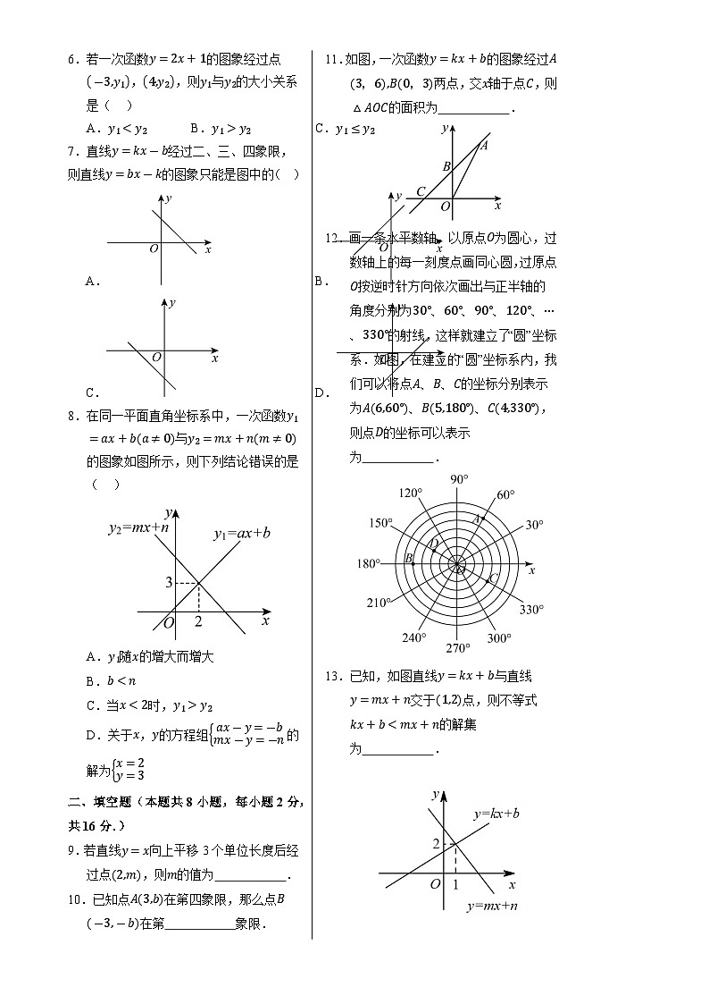 八年级数学月考卷【测试范围：北京版八年级下册第14章】（北京版）（考试版A3）-A4第2页