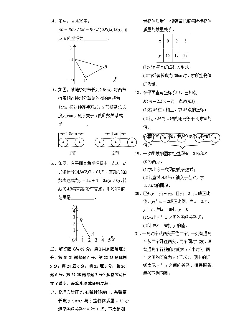 八年级数学月考卷【测试范围：北京版八年级下册第14章】（北京版）（考试版A3）-A4第3页