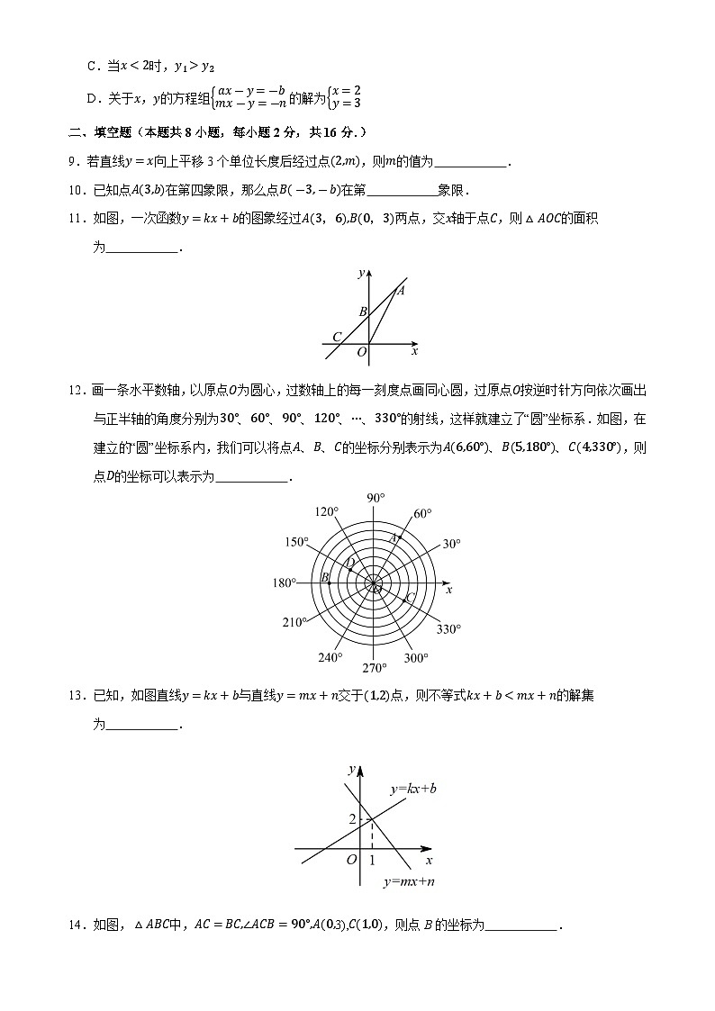 八年级数学月考卷【测试范围：北京版八年级下册第14章】（北京版）（考试版）-A4第3页