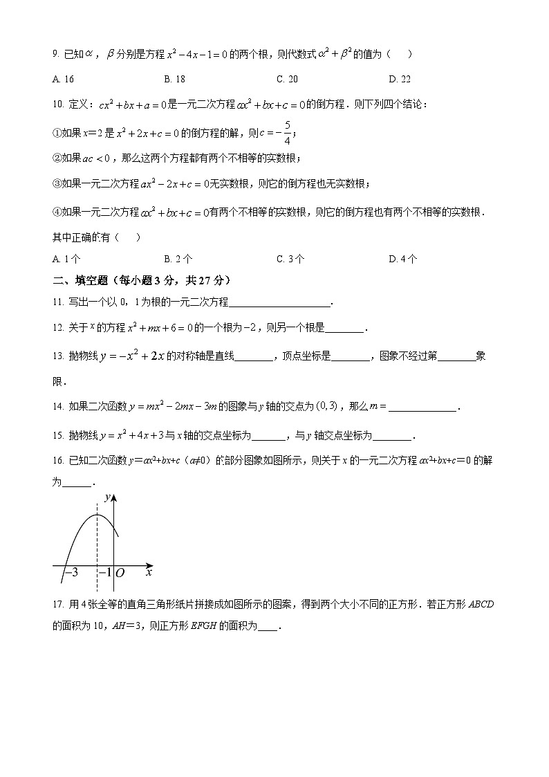 北京市海淀区北京理工大学附属中学分校九年级上学期月考数学试题（原卷版）-A4第2页