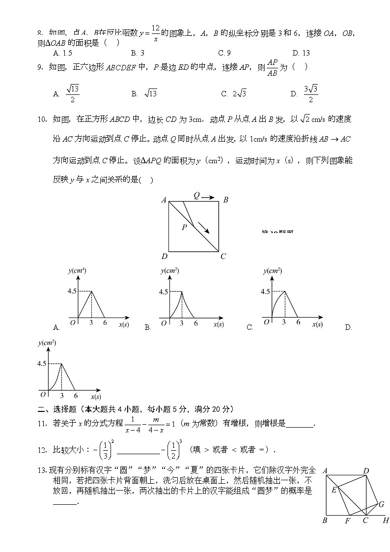 2025年安徽省初中学业水平模拟测试数学（三）-A4第2页