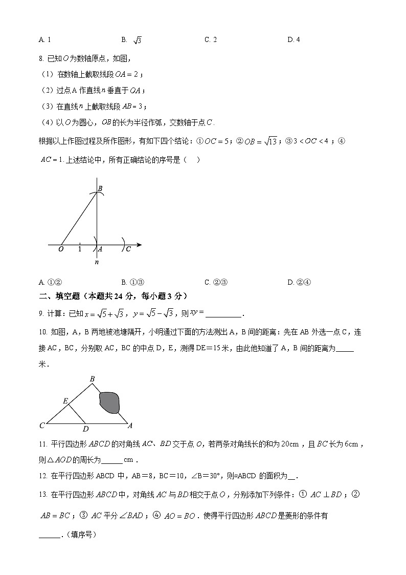 北京市陈经纶中学分校八年级下学期月考数学试题（原卷版）-A4第2页