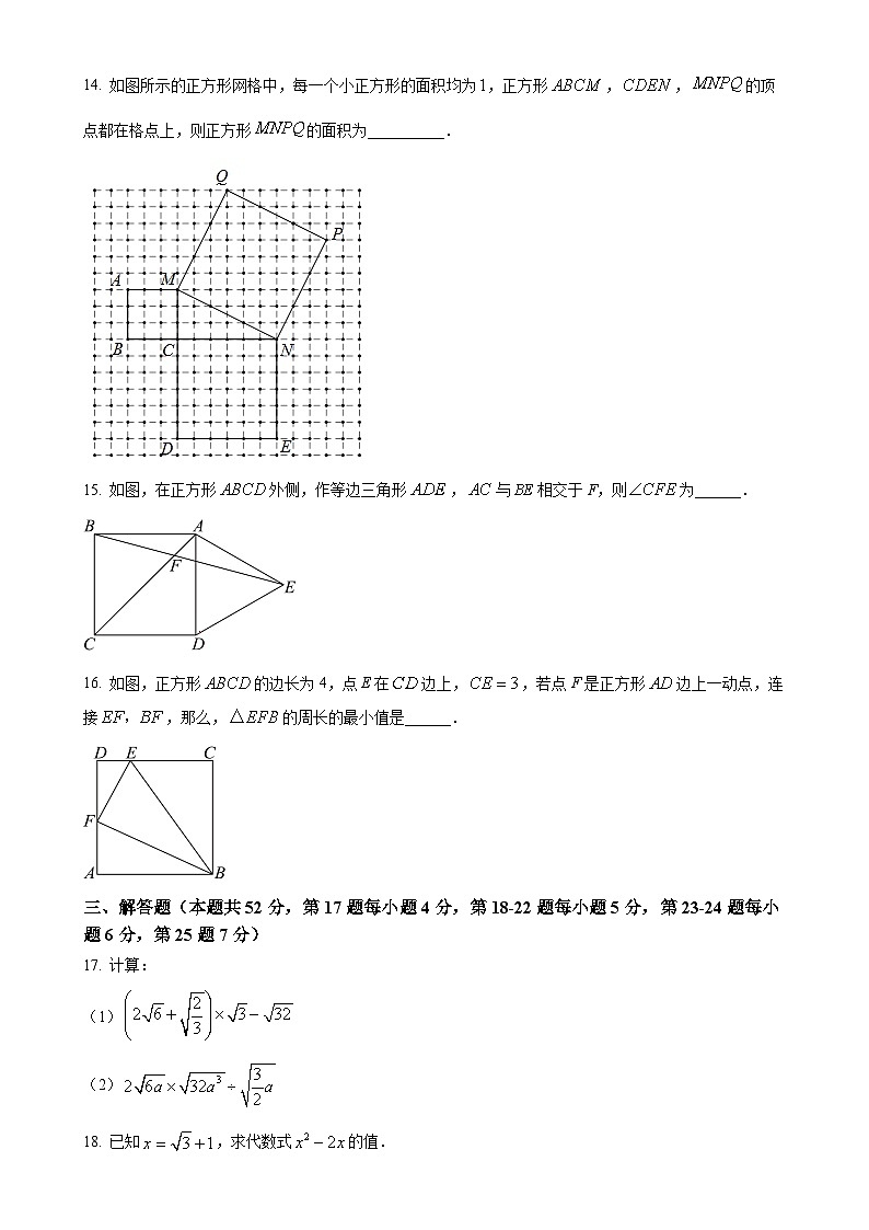 北京市陈经纶中学分校八年级下学期月考数学试题（原卷版）-A4第3页