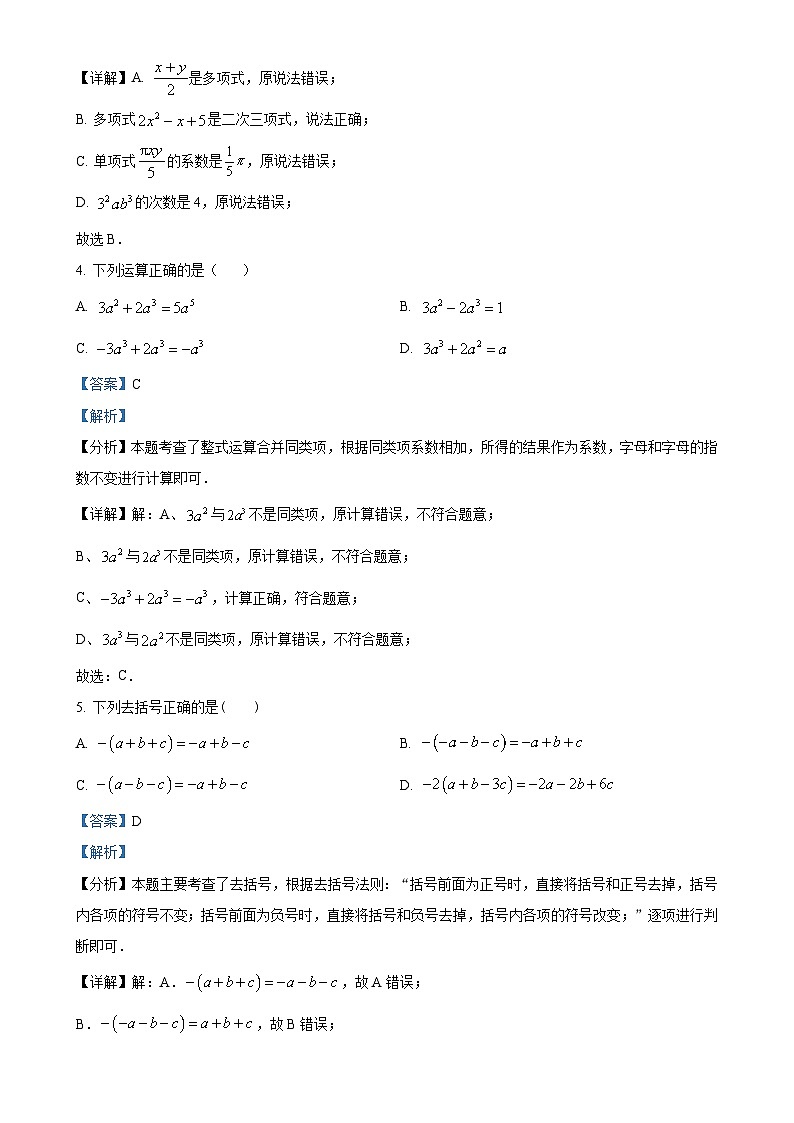 北京市第十一中学七年级上学期期中考试数学试卷（解析版）-A4第2页