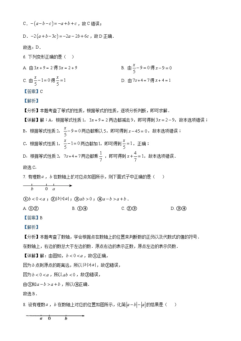 北京市第十一中学七年级上学期期中考试数学试卷（解析版）-A4第3页