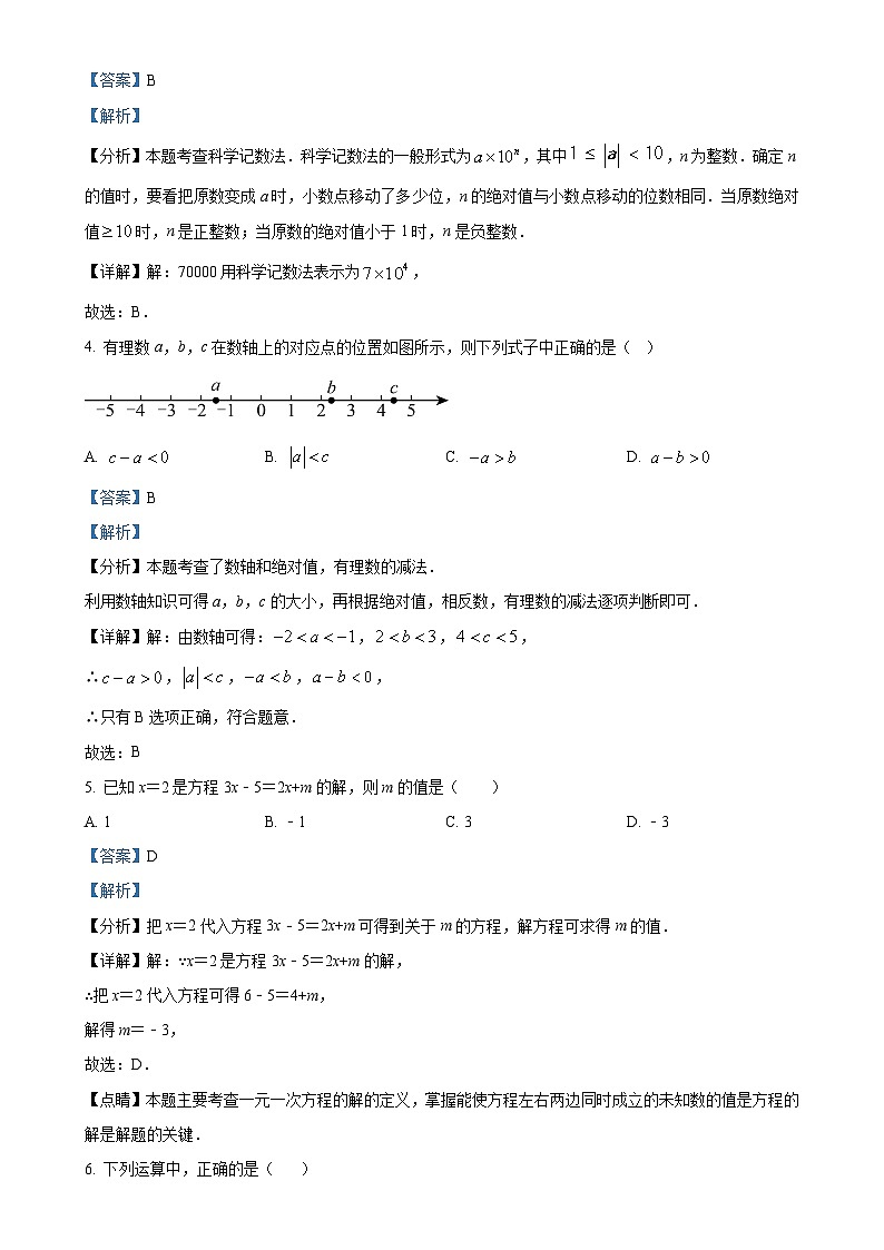 北京市燕山区七年级上学期期中考试数学试卷 （解析版）-A4第2页