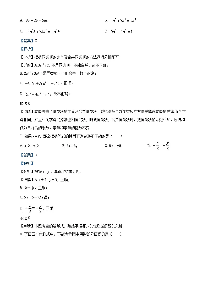 北京市燕山区七年级上学期期中考试数学试卷 （解析版）-A4第3页