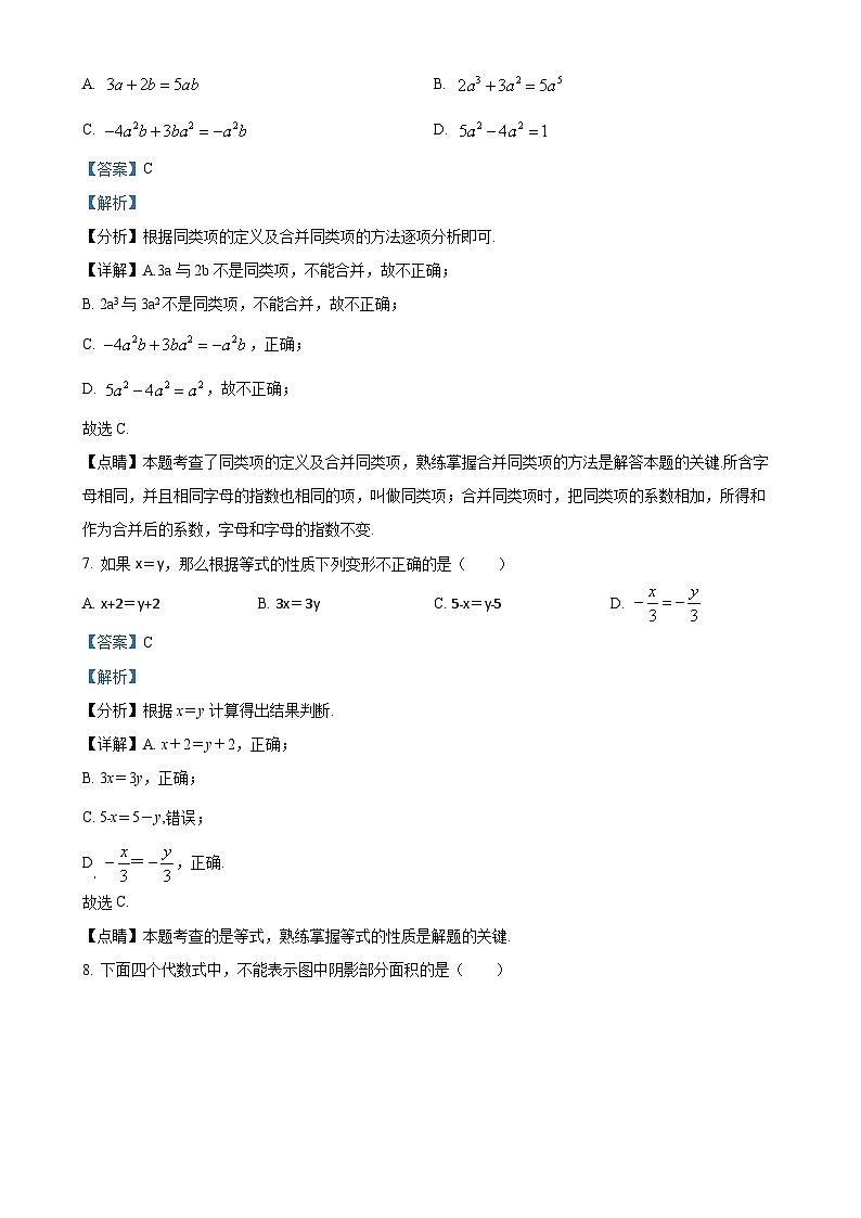 北京市燕山区七年级上学期期中考试数学试卷 （解析版）-A4第3页