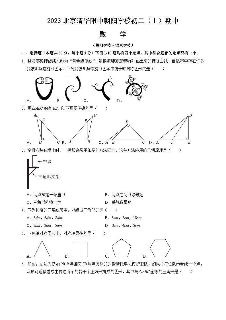 北京市清华大学附属中学朝阳学校八年级上学期期中数学试题-A4第1页