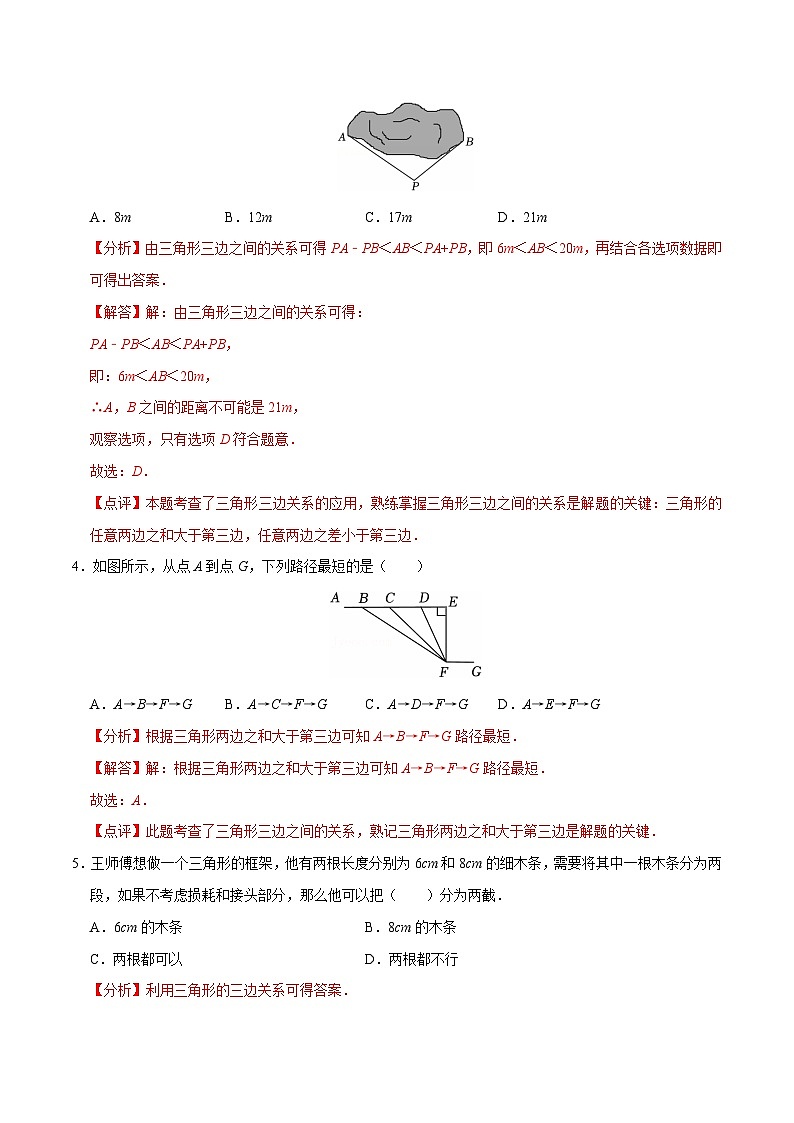13.2.1 三角形的边（ 分层作业）【解析版】八年级数学上册同步培优备课系列（人教版2024）【2025-2026】第2页
