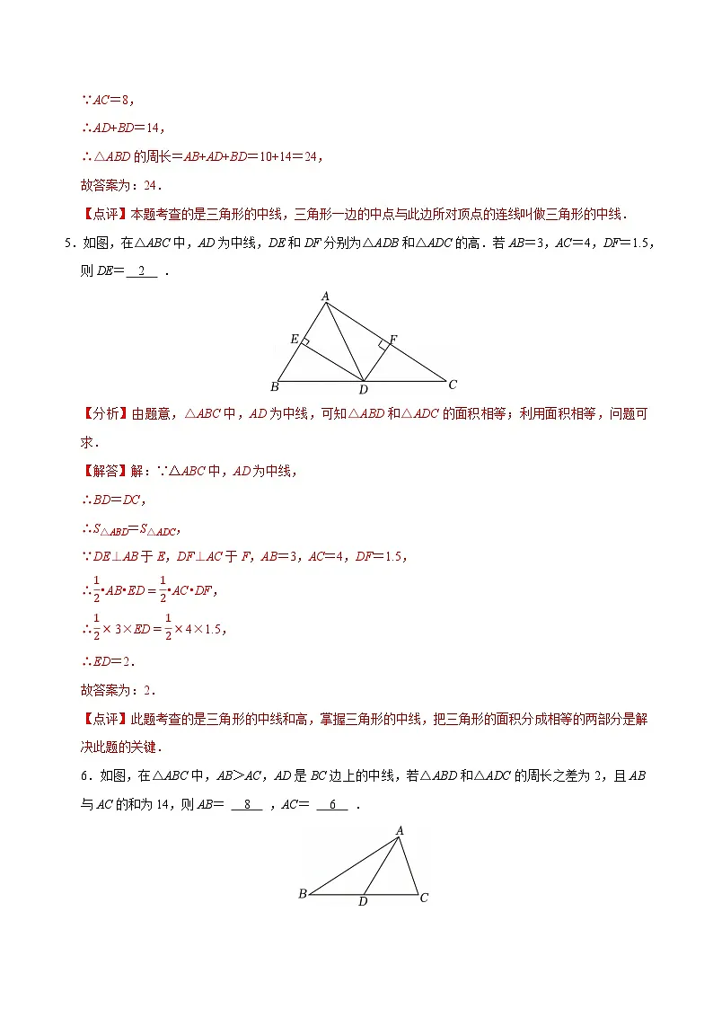 13.2.2 三角形的中线、角平分线、高（分层作业）【解析版】八年级数学上册同步培优备课系列（人教版2024）【2025-2026】第3页