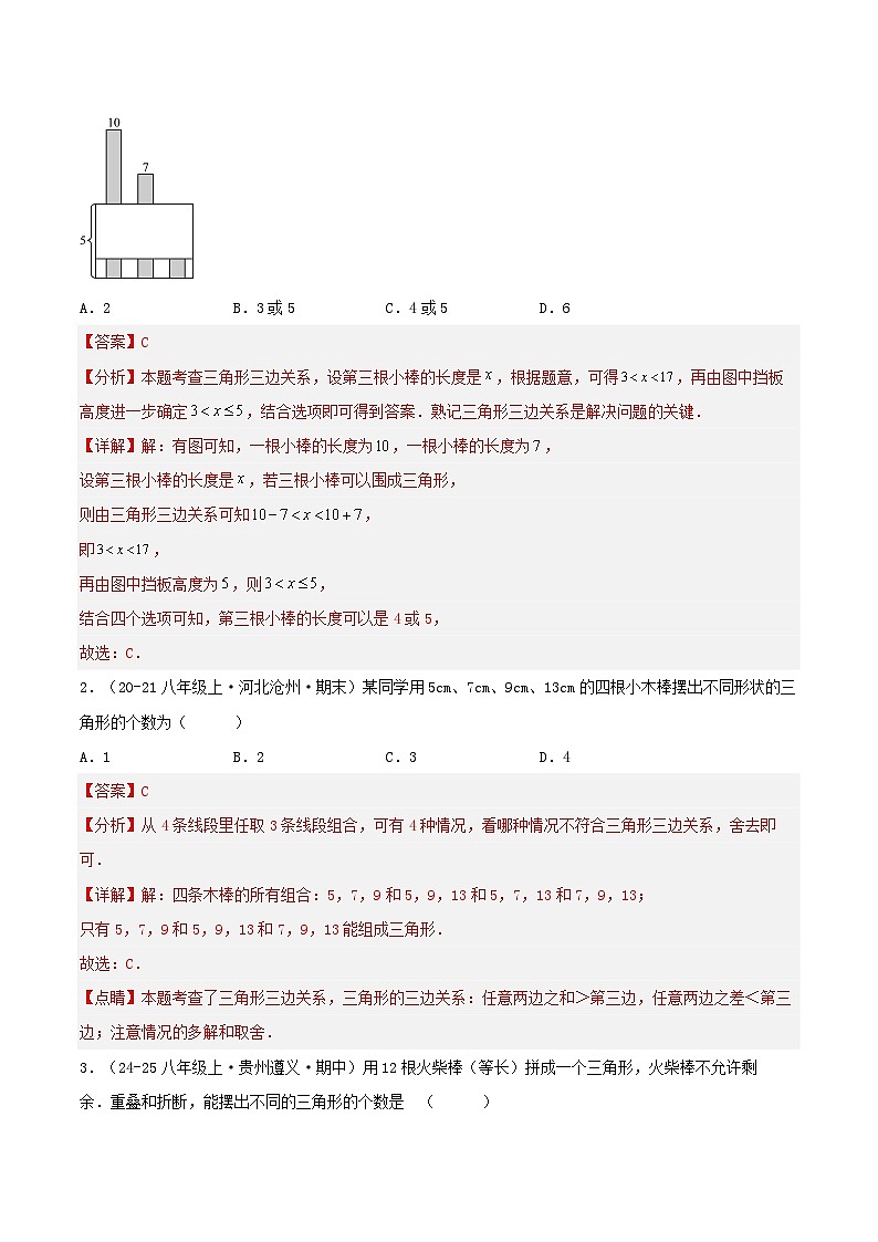 培优01 与三角形有关的线段（5种题型17种重难点突破）（专项训练）（解析版）八年级数学上册同步培优备课系列（人教版2024）【2025-2026】第2页