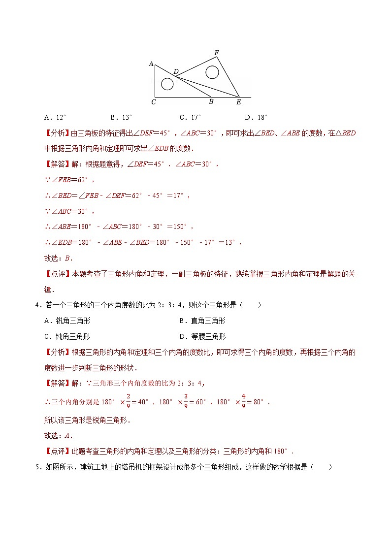 13.3.1 三角形的内角(第1课时)（分层作业）【解析版】八年级数学上册同步培优备课系列（人教版2024）【2025-2026】第2页