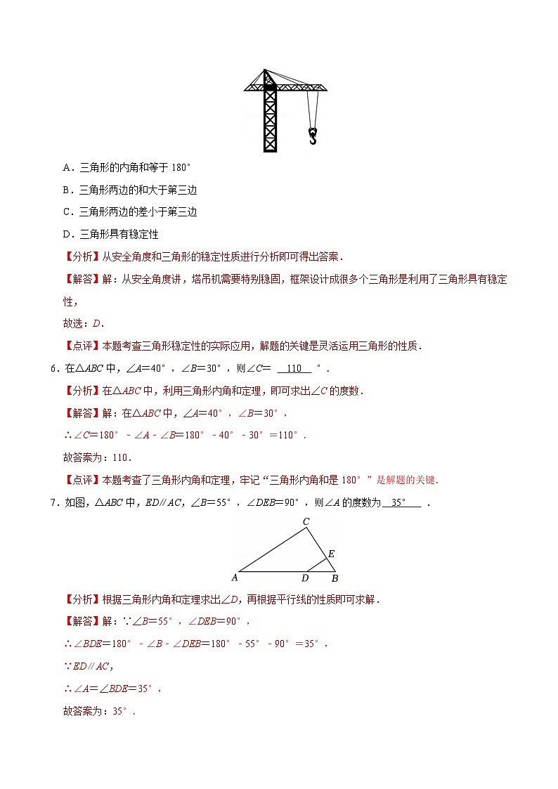13.3.1 三角形的内角(第1课时)（分层作业）【解析版】八年级数学上册同步培优备课系列（人教版2024）【2025-2026】第3页