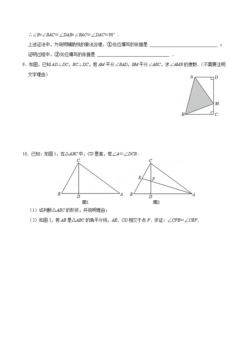 13.3.1 三角形的内角(第2课时)（分层作业）【原卷版】八年级数学上册同步培优备课系列（人教版2024）【2025-2026】第2页