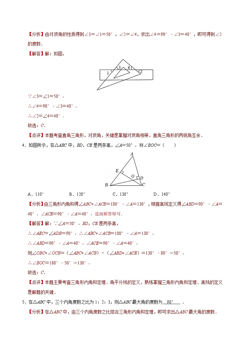 13.3.1 三角形的内角(第2课时)（分层作业）【解析版】八年级数学上册同步培优备课系列（人教版2024）【2025-2026】第2页