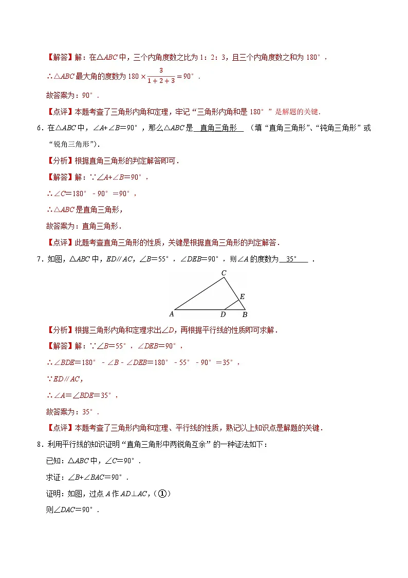 13.3.1 三角形的内角(第2课时)（分层作业）【解析版】八年级数学上册同步培优备课系列（人教版2024）【2025-2026】第3页